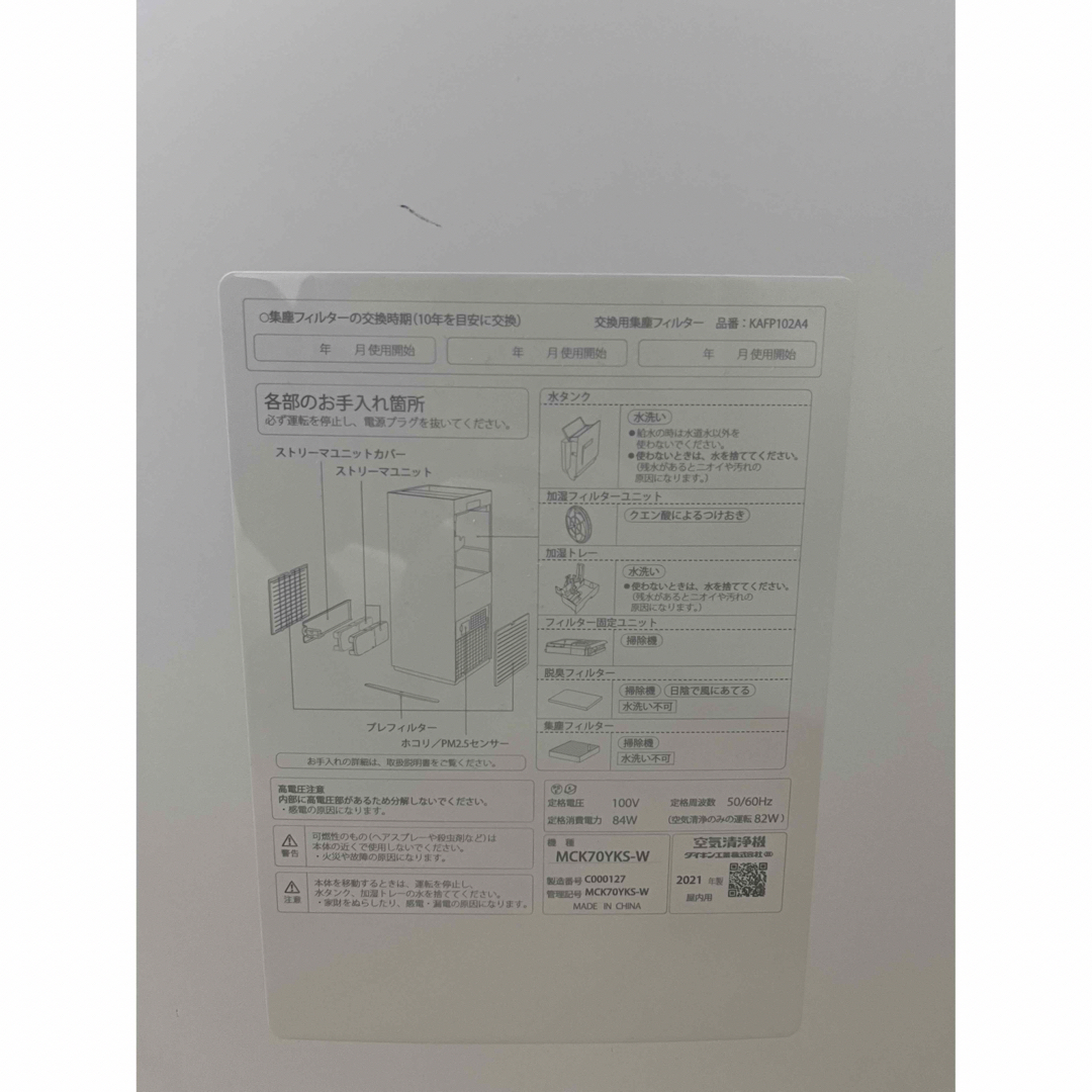 DAIKIN - ダイキン 空気清浄機 加湿機能付 MCK70YKS-Wの通販 by まさ