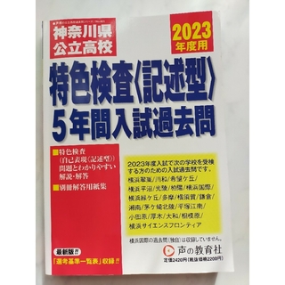 C10昭和学院高等学校 2020年度用 5年間スーパー過去問 (声教の高校過去問シリーズ) [単行本] 声の教育社