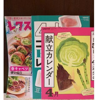 カドカワショテン(角川書店)のレタスクラブ 2023年04月号/レタスクラブ４月号(料理/グルメ)