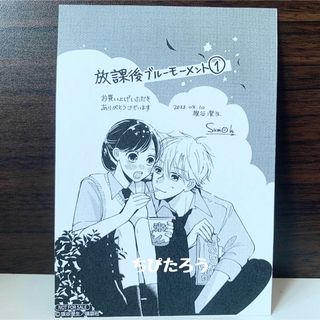 コウダンシャ(講談社)の◆非売品◆イラストペーパー 放課後ブルーモーメント(少女漫画)