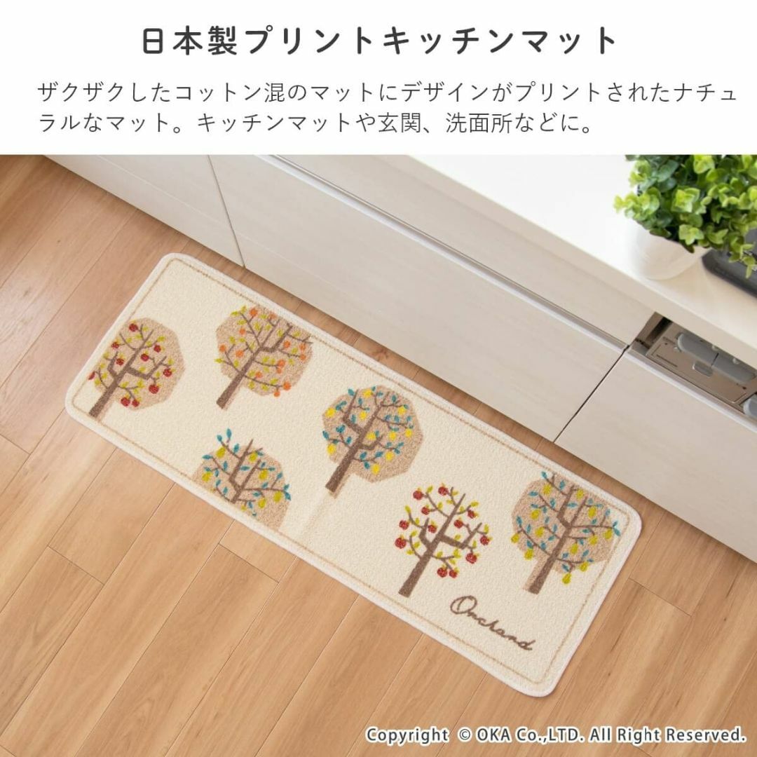 オカ オーチャード キッチンマット 約45cm×120cm ベージュ インテリア/住まい/日用品のキッチン/食器(その他)の商品写真