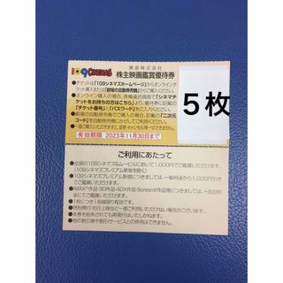 ５枚◆東急109シネマズ 映画鑑賞優待券◆1,000円で鑑賞可能h(その他)