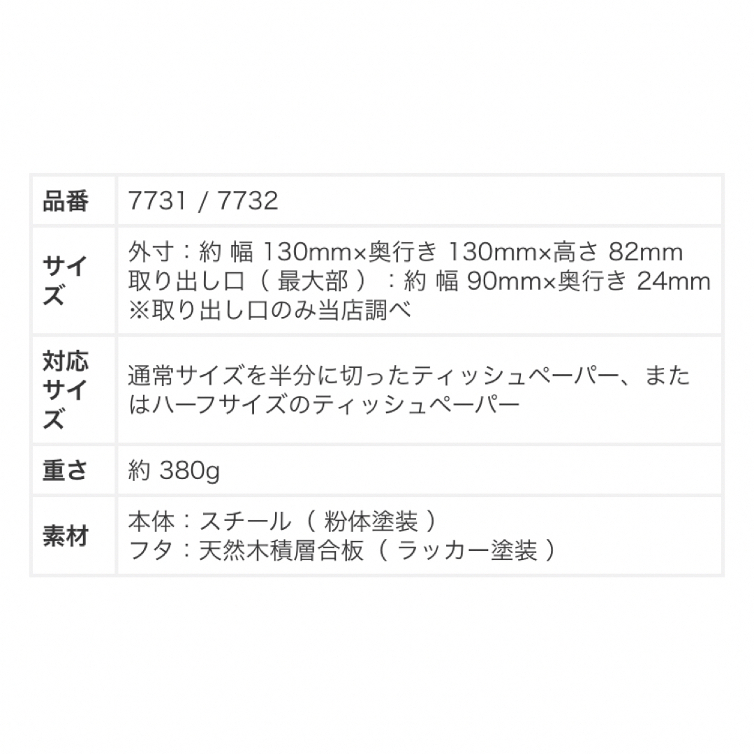 Yamasaki(ヤマサキ)のyamazaki 蓋付きティッシュケース リン S インテリア/住まい/日用品のインテリア小物(ティッシュボックス)の商品写真
