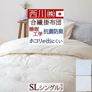 西川 布団の通販 300点以上 | 西川のインテリア/住まい/日用品を買う