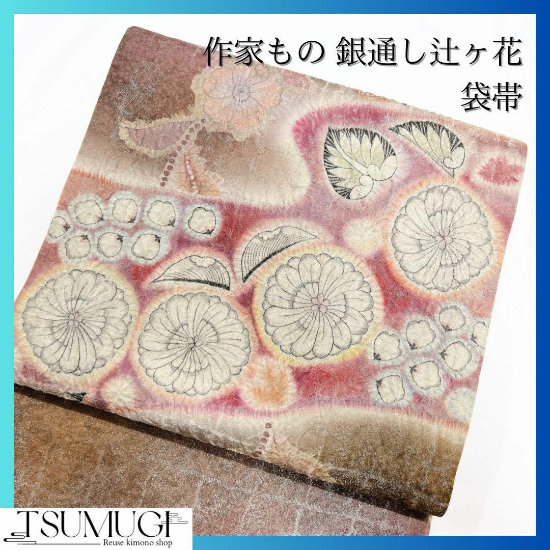 作家もの　金格子柄に辻ヶ花の袋帯　着物