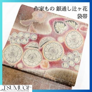 作家もの　銀通し　辻ヶ花模様の袋帯　着物　格子模様(着物)