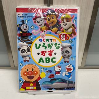 アンパンマン(アンパンマン)のめばえ 7月号 DVD 付録(キッズ/ファミリー)