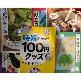 カドカワショテン(角川書店)のレタスクラブ2023年5月号 6月号 7月号付録(料理/グルメ)