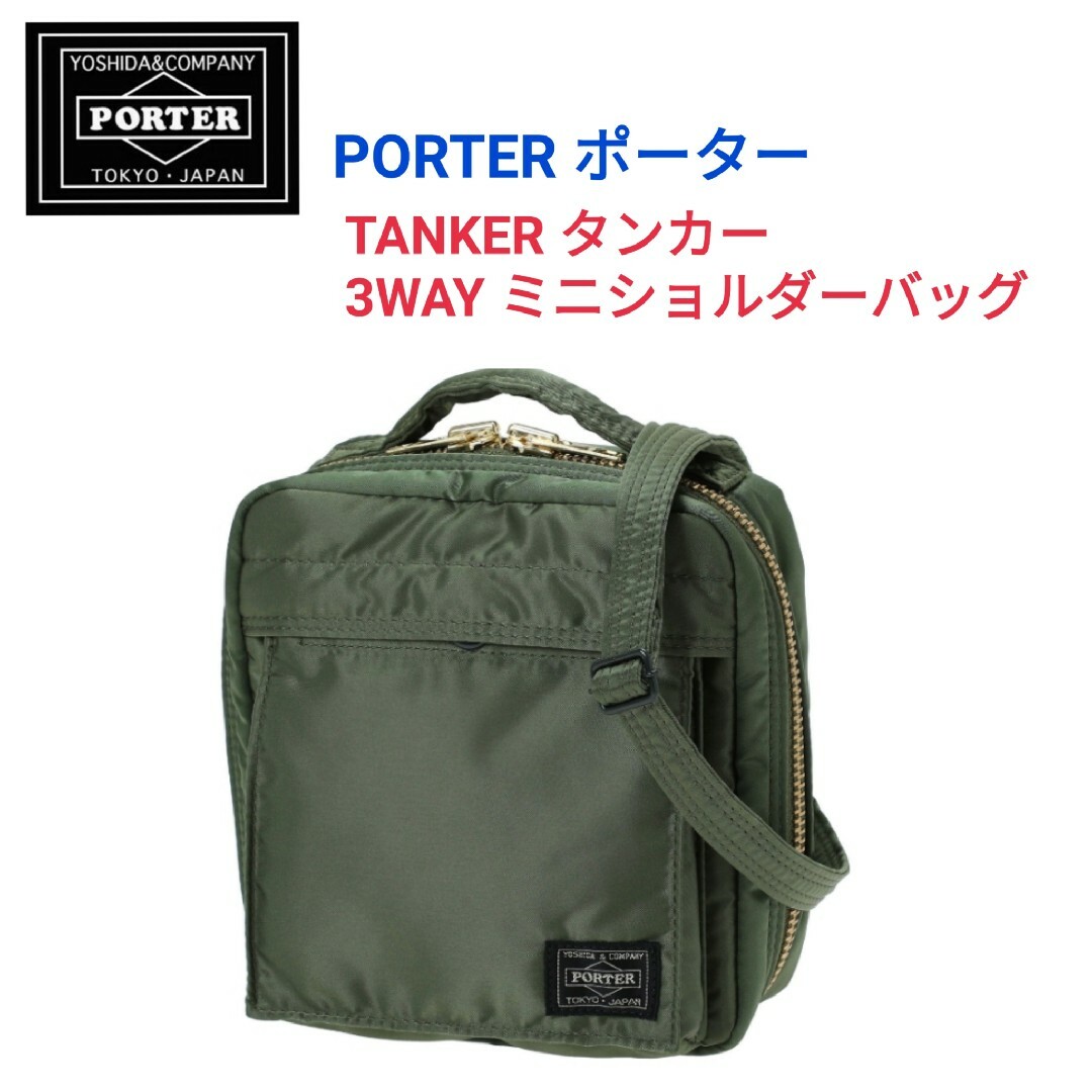 PORTER ポーター☆新型タンカー 3WAYミニショルダーバッグリュックリフト