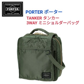 ポーター(PORTER)のPORTER ポーター☆新型タンカー 3WAYミニショルダーバッグリュックリフト(ショルダーバッグ)