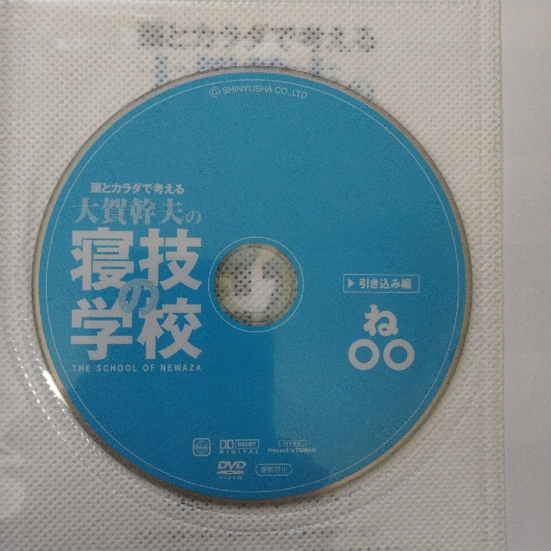 頭とカラダで考える大賀幹夫の寝技の学校 引き込み編 エンタメ/ホビーの本(趣味/スポーツ/実用)の商品写真