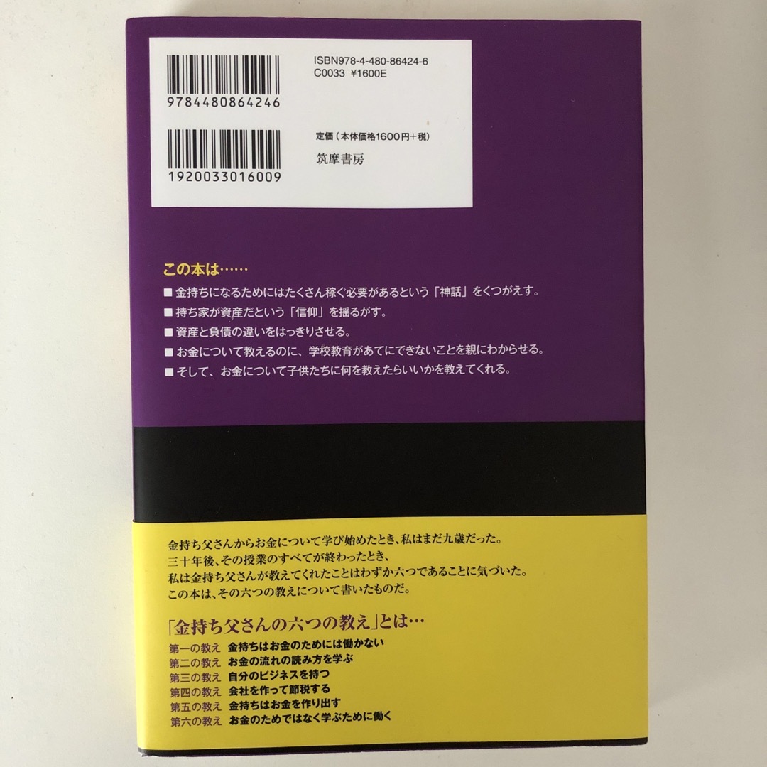 金持ち父さん貧乏父さん エンタメ/ホビーの本(ビジネス/経済)の商品写真