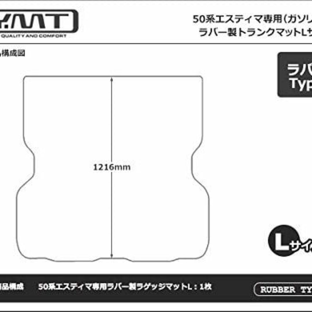 YMT 50系エスティマ ラバー製ラゲッジマットLサイズ - 1