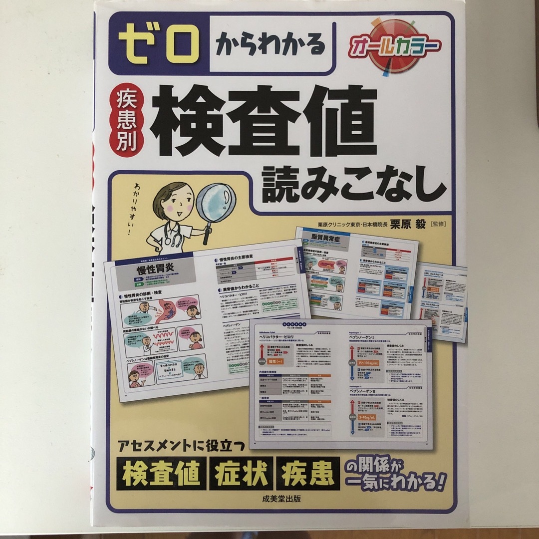 検査値読みこなし エンタメ/ホビーの本(健康/医学)の商品写真