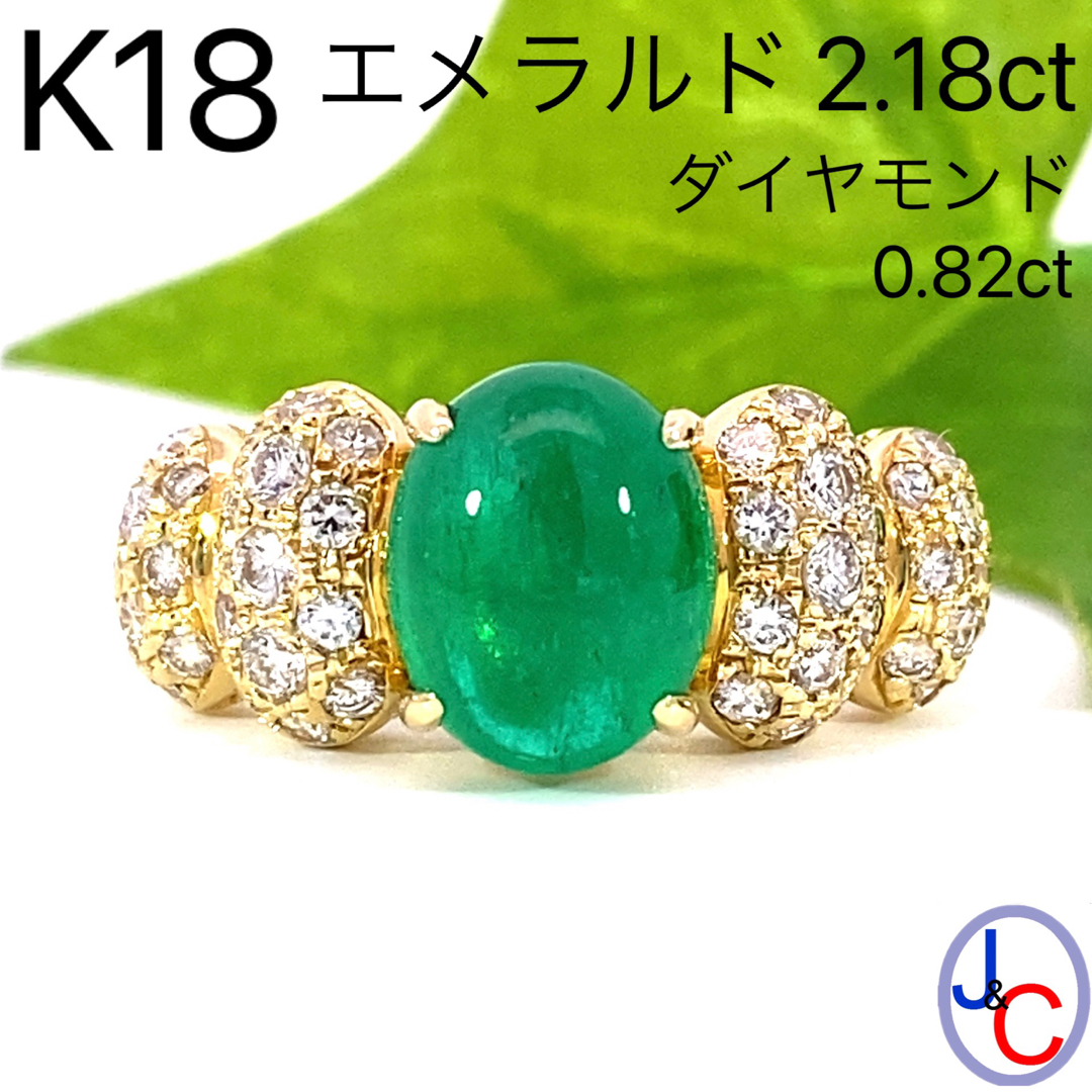 【JC5219】K18 天然エメラルド ダイヤモンド リング