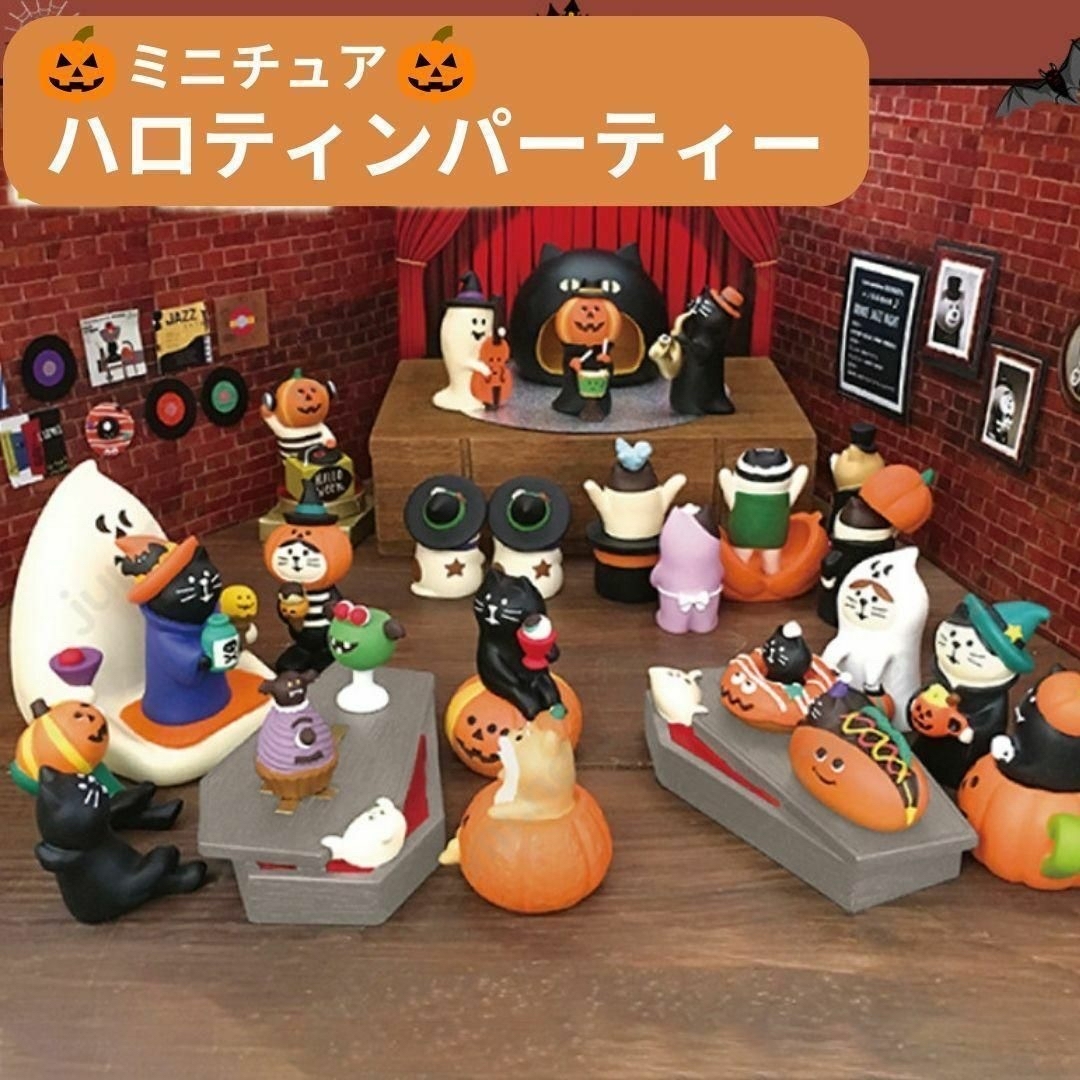 デコレ コンコンブル ミニチュア カボチャ ネコ お化け 置物 ハロウィン 飾り