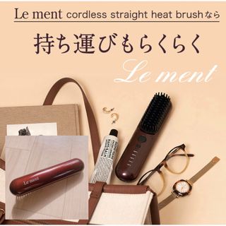 Le Ment - Le ment コードレス　ストレートヒートブラシ