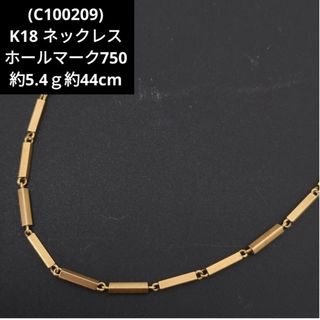 C100209) K18 18金 ホールマーク750 ネックレスの通販|ラクマ