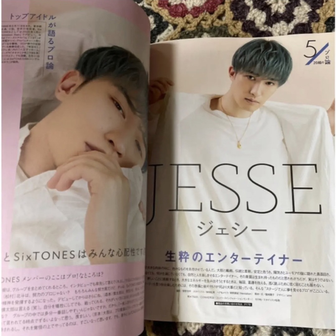 SixTONES(ストーンズ)のwith 2021.09月号 SixTONES ジェシー 切り抜き エンタメ/ホビーの雑誌(アート/エンタメ/ホビー)の商品写真