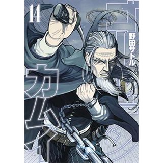 ゴールデンカムイ 18 / 野田サトルの通販 89点 | フリマアプリ ラクマ