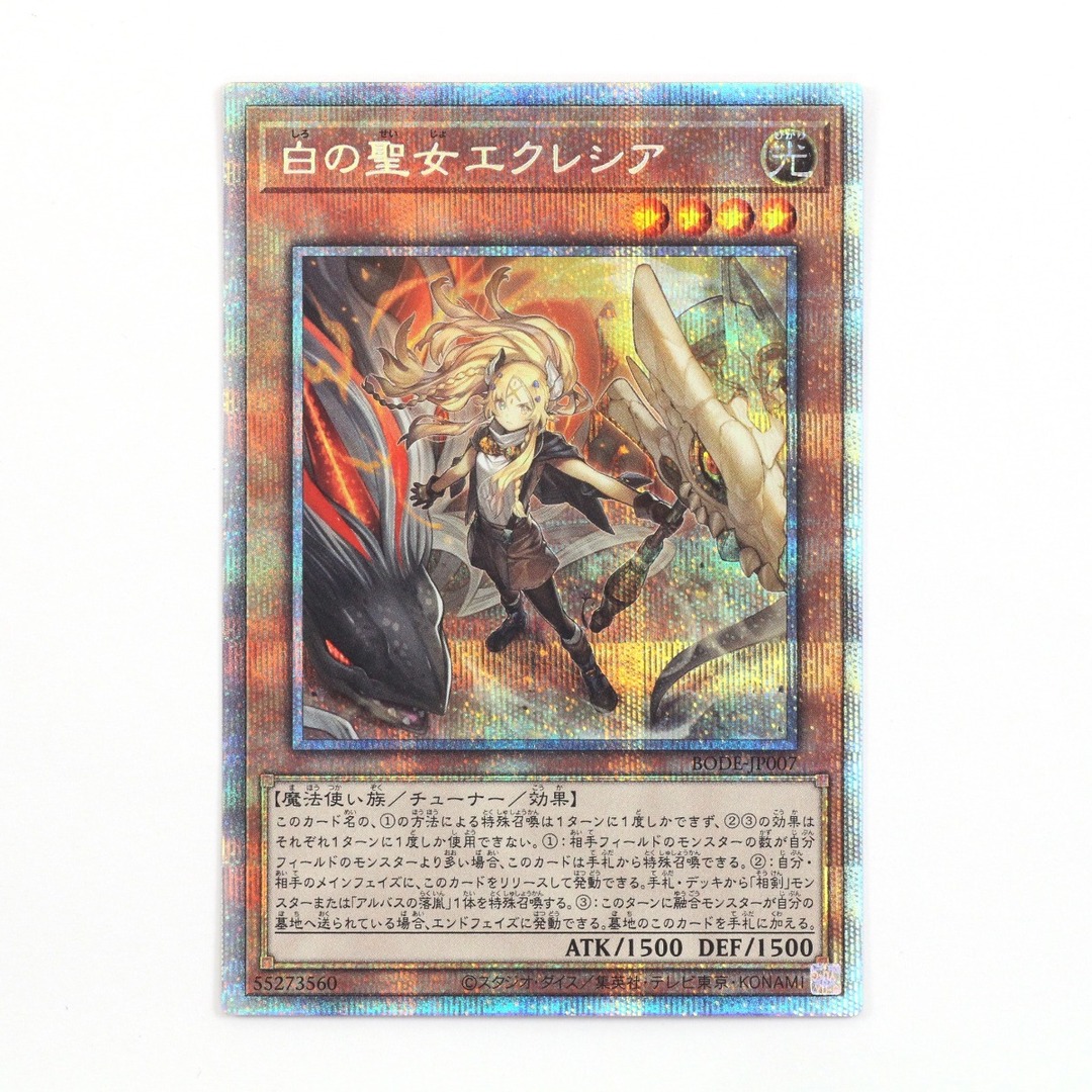 $$ KONAMI 遊戯王 デュエルモンスターズ 白の聖女エクレシア BODE-JP007