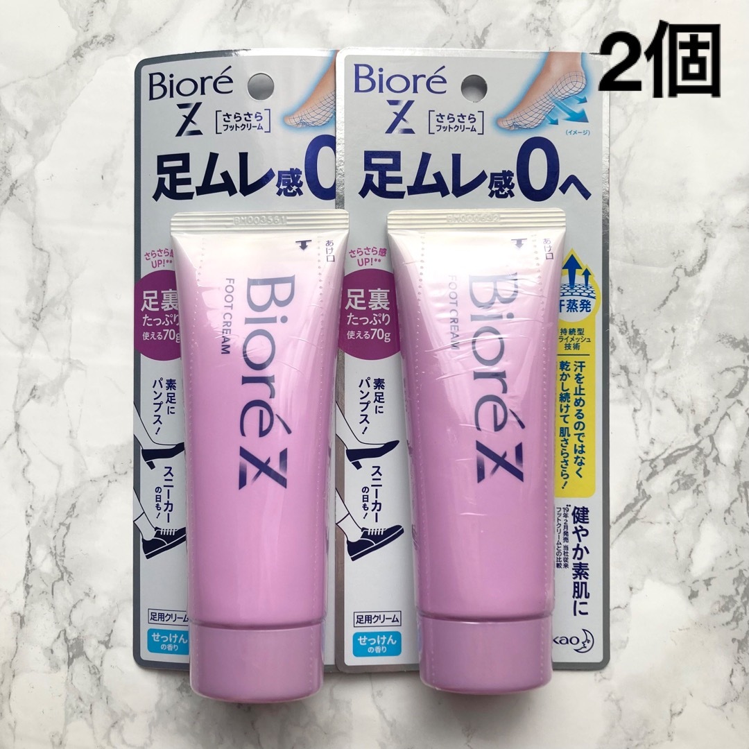 Biore(ビオレ)の新品　花王 ビオレZ さらさらフットクリーム せっけんの香り 70g  2個 コスメ/美容のボディケア(フットケア)の商品写真