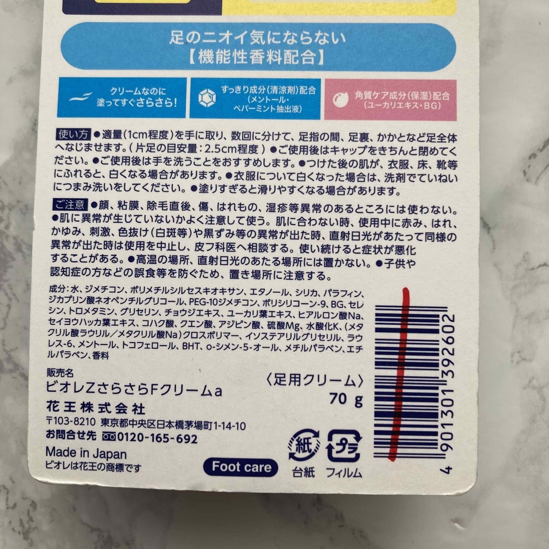 Biore(ビオレ)の新品　花王 ビオレZ さらさらフットクリーム せっけんの香り 70g  2個 コスメ/美容のボディケア(フットケア)の商品写真