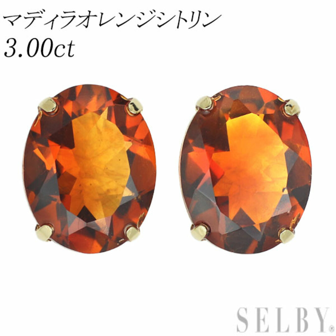 新品 K18YG マディラオレンジシトリン ピアス 3.00ct