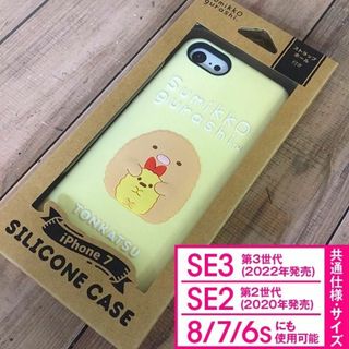 スミッコグラシ(すみっコぐらし)のすみっコぐらし とんかつ iPhoneSE3/SE2/8/7 スマホケース(iPhoneケース)