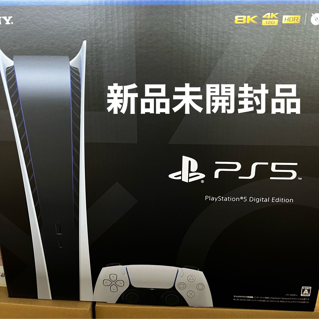 新品未開封　PS5 プレイステーション5 デジタルEdition 1200B01