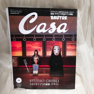 マガジンハウス(マガジンハウス)のCasa BRUTUS (カーサ・ブルータス) 2022年 12月号(生活/健康)