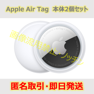 Apple - 純正アップルエアタグ本体2個 Air Tag 2023.10購入の通販｜ラクマ