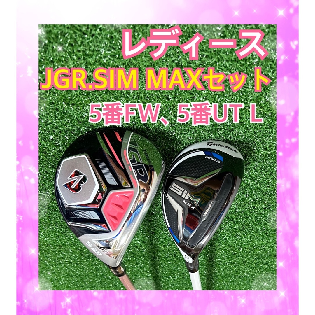 レディース！BRIDGESTONEツアーB JGR SIM MAX 2本 L-