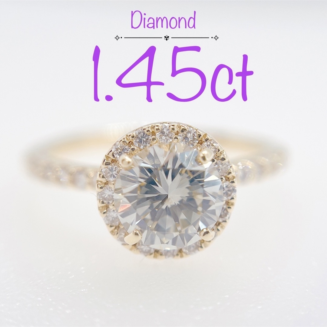 新品 希少 天然ダイヤモンド 1.45ct   大粒 ダイヤ 豪華  指輪 レディースのアクセサリー(リング(指輪))の商品写真