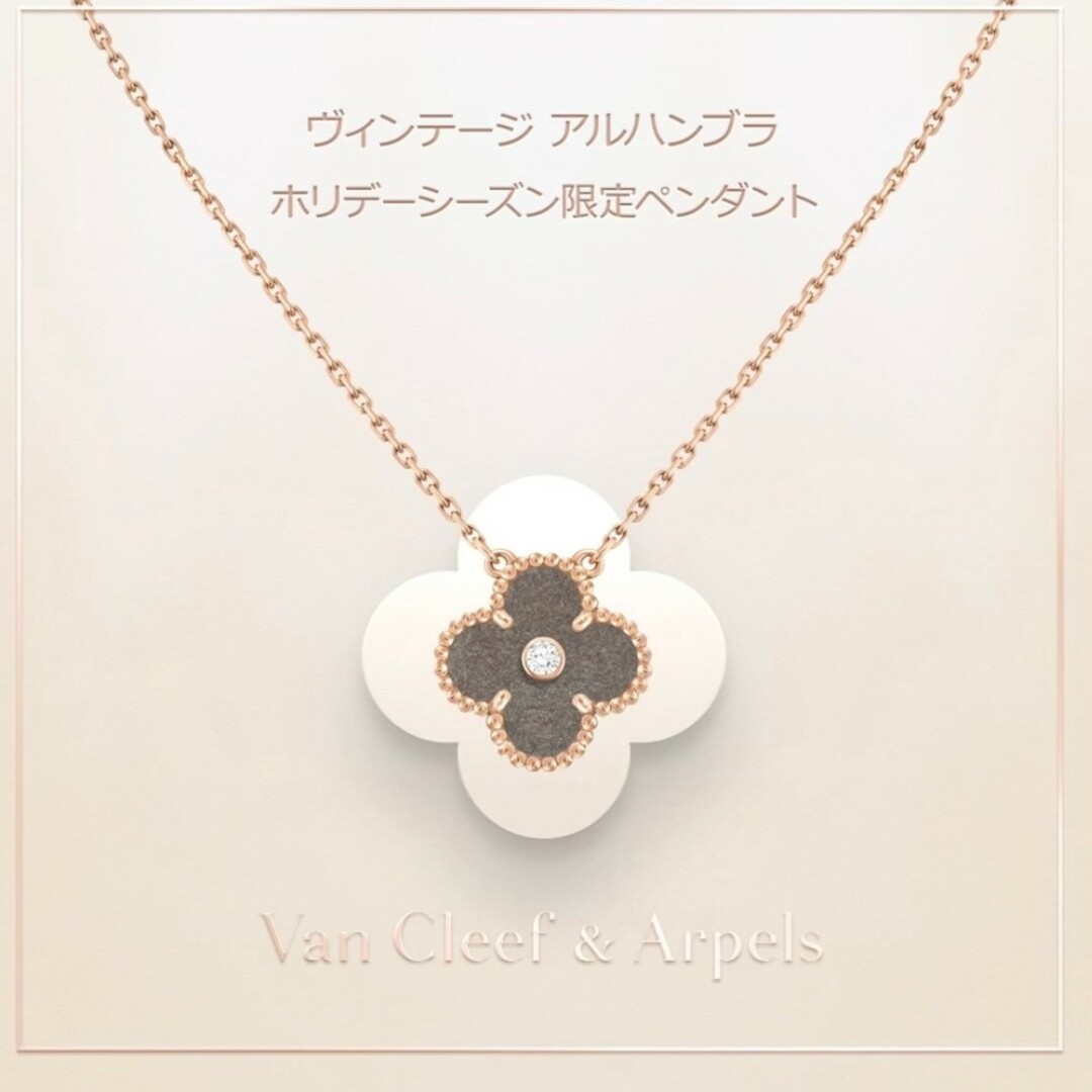 激レア！ Van Cleef ＆Arpels 2023 ホリデーペンダント