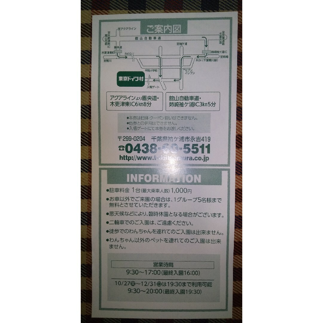 東京ドイツ村 入場招待券 1枚 チケットの優待券/割引券(その他)の商品写真