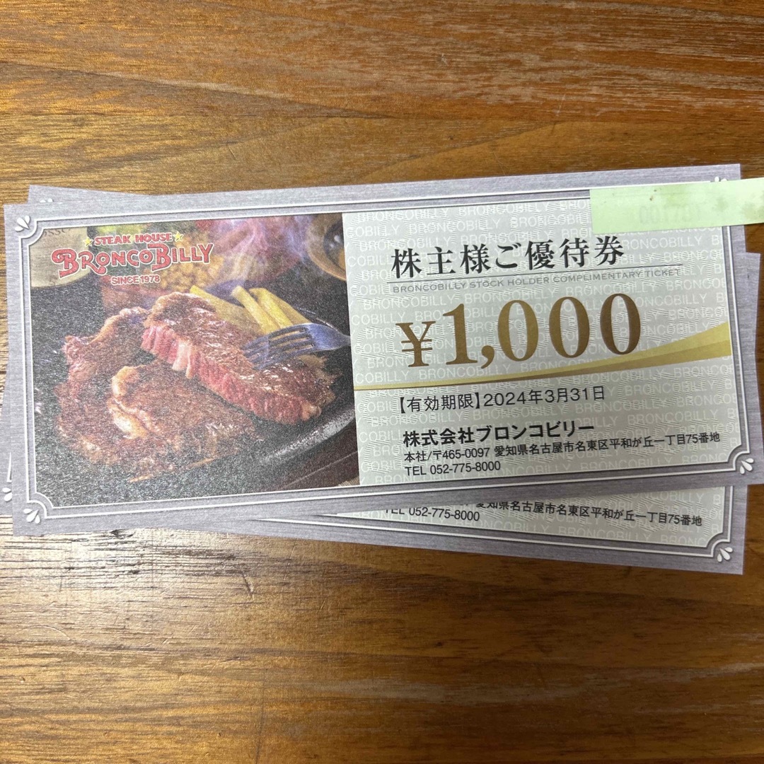 ブロンコビリー　株主優待券　2,000円分 チケットの優待券/割引券(レストラン/食事券)の商品写真