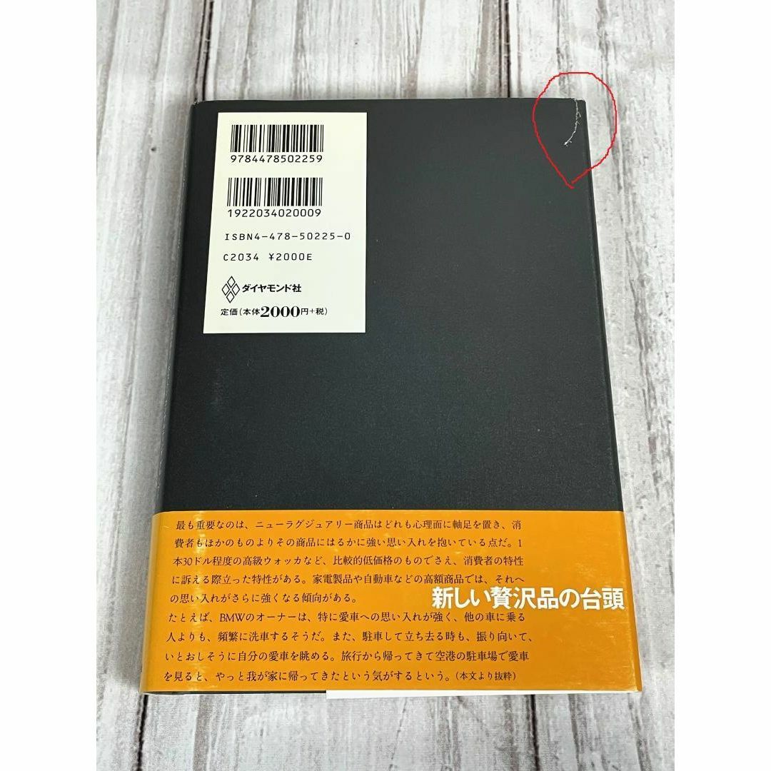 Run　なぜ高くても買ってしまうのか　売れる贅沢品は「4つの感情スペース」を満たすの通販　kazu99　by　shop｜ラクマ