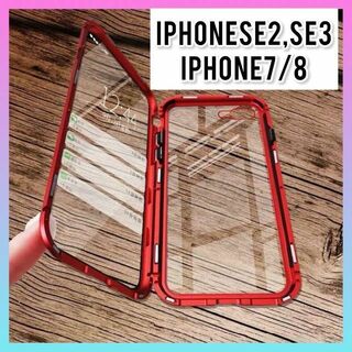 【新品】iPhoneカバー iPhoneSE iPhone8 両面ガラスカバー(iPhoneケース)
