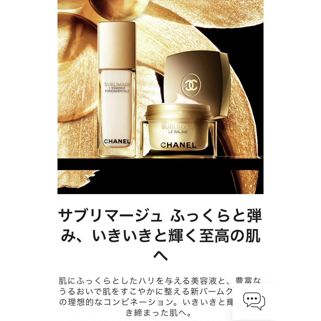 CHANEL(シャネル)の【新品･未使用】CHANEL  シャネル　サブリマージュ ル ボーム コスメ/美容のスキンケア/基礎化粧品(フェイスクリーム)の商品写真