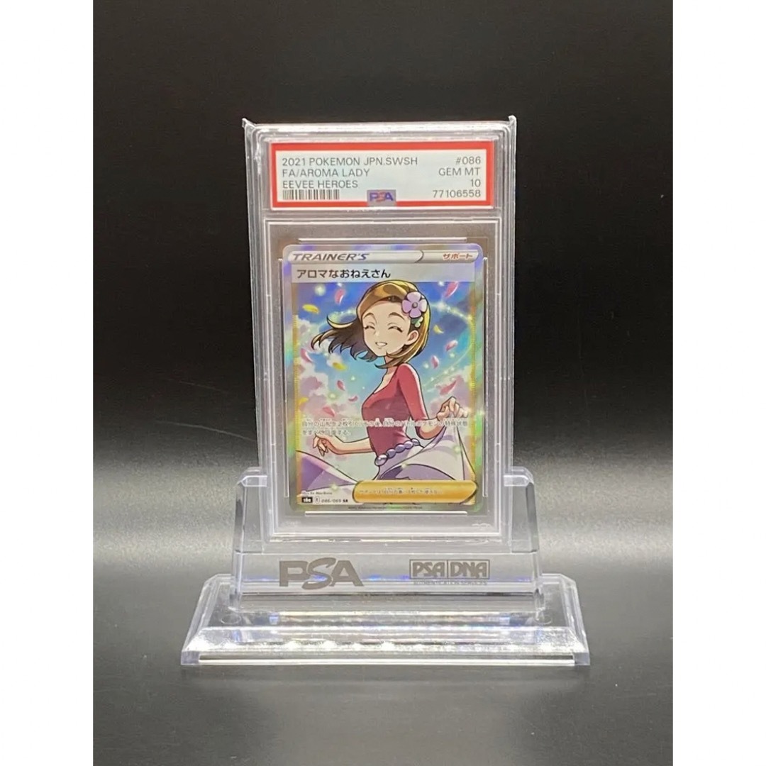匿名配送!ポケモンカード アロマなおねえさんSR PSA10 (558)-