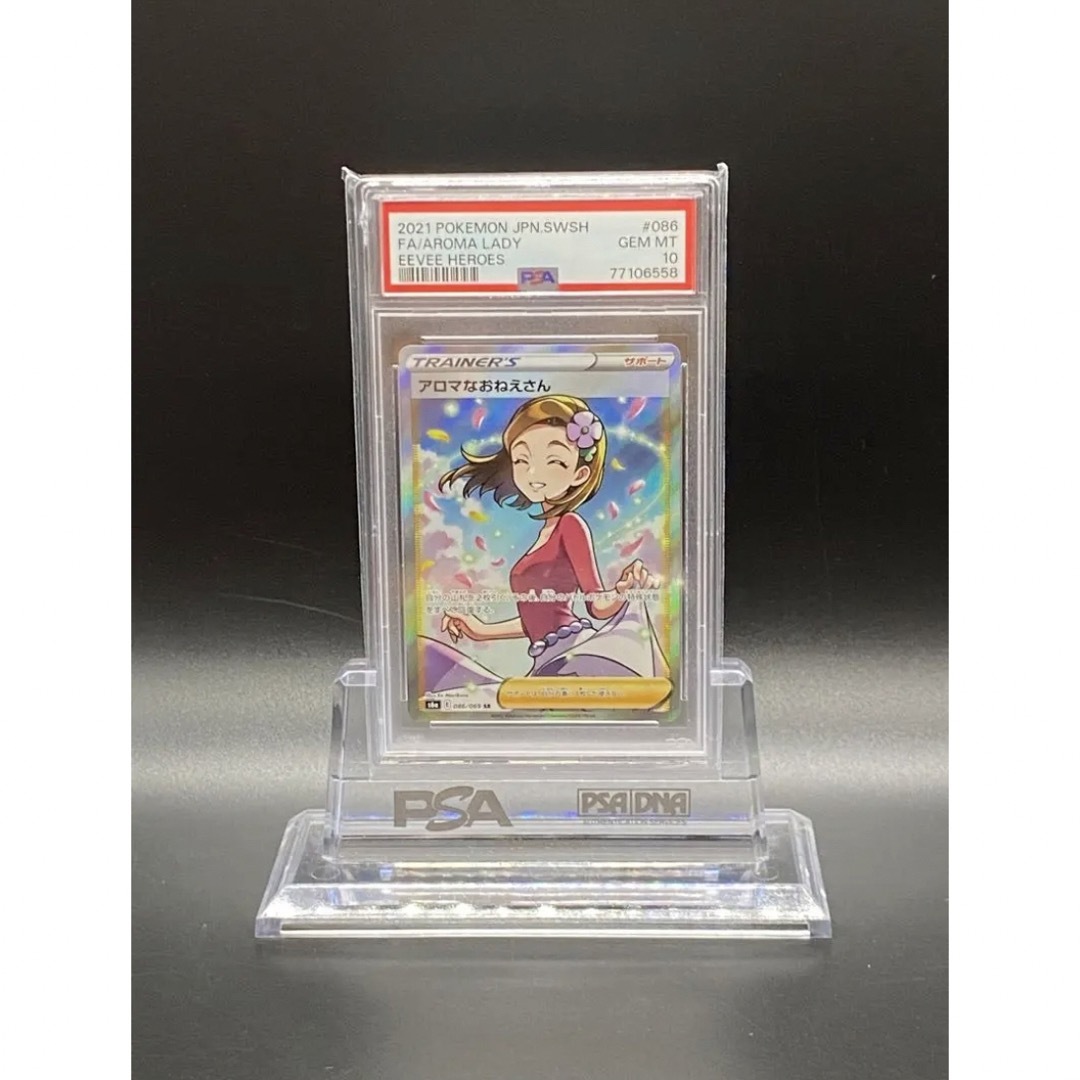 匿名配送！ポケモンカード アロマなおねえさんSR PSA10 (558)-