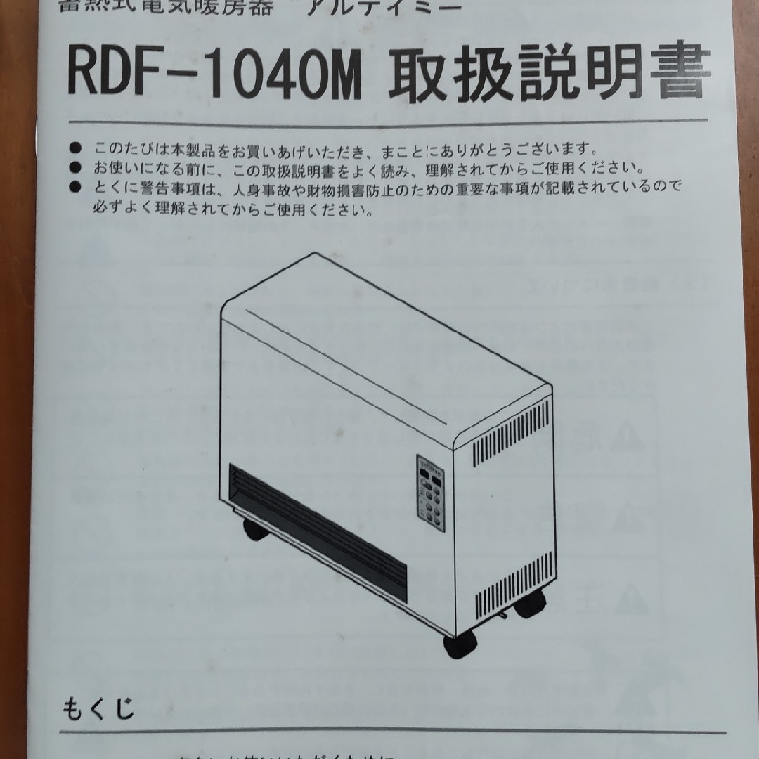 値下げしましたアルディミニ　蓄熱式電気暖房器冷暖房/空調