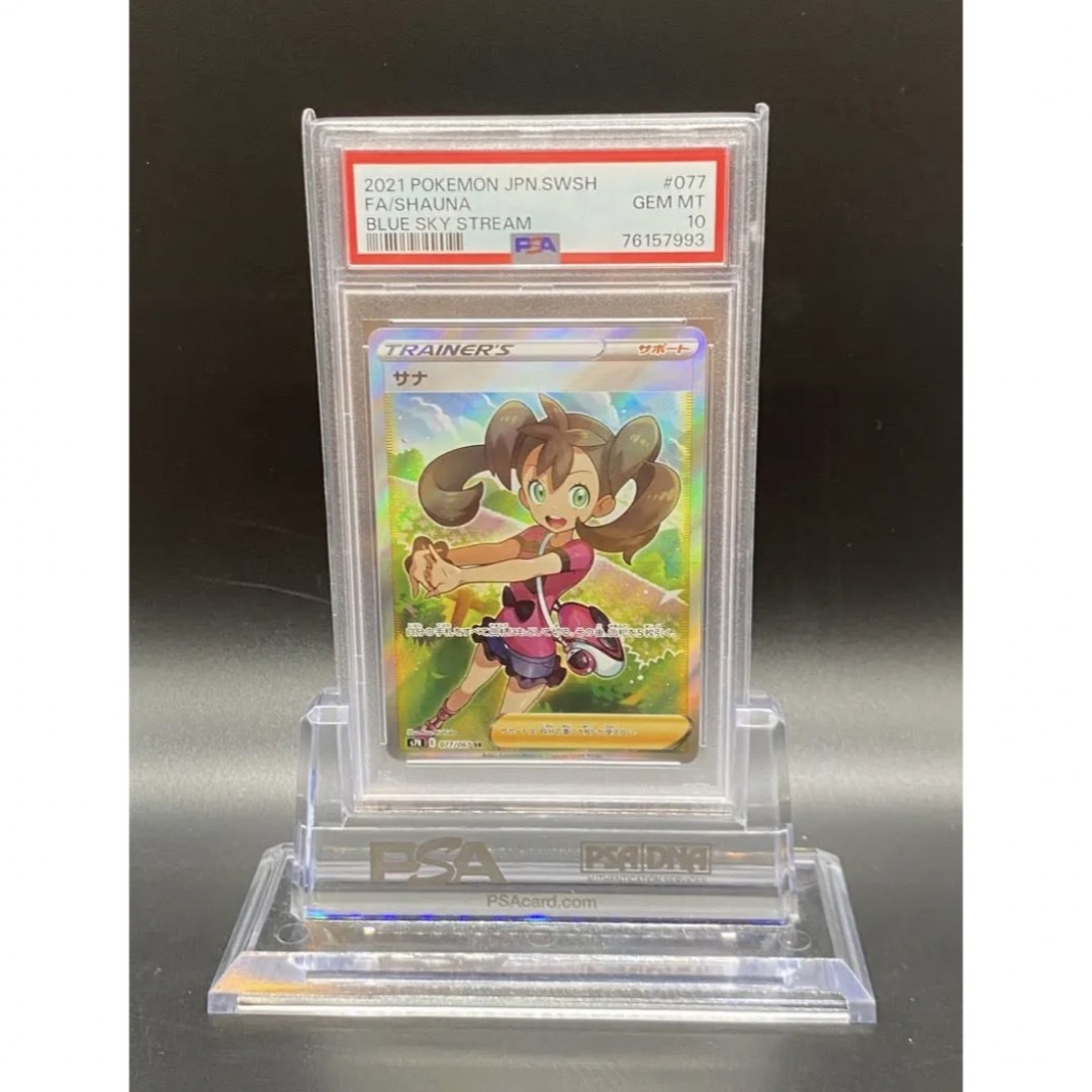 匿名配送！ポケモンカード サナSR PSA10 (993)シールド