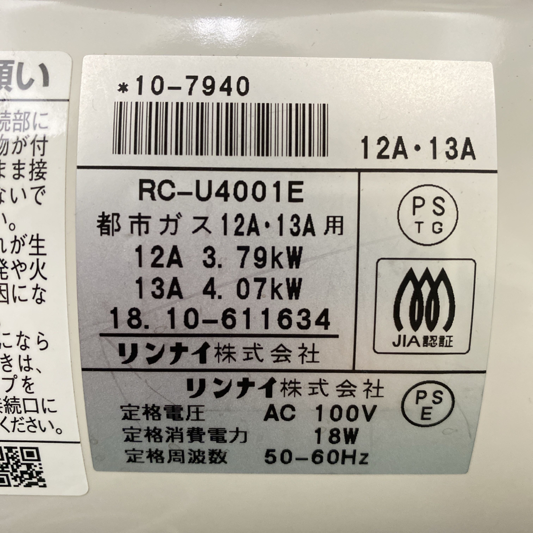 【美品・限定1台】リンナイ　大阪ガス　ファンヒーター　RC-U4001E