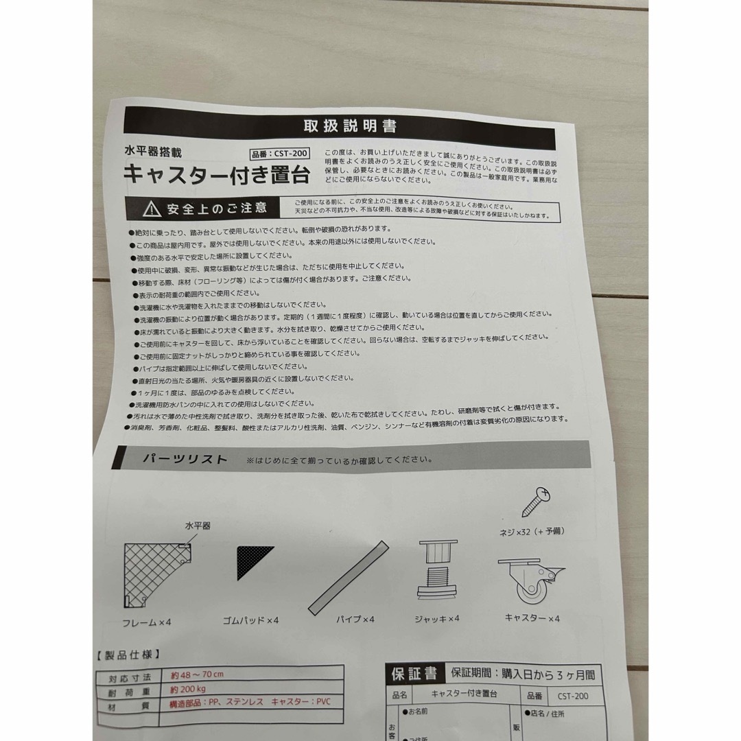 日曜日限定値下げ！！　洗濯機　置き台　キャスター付き スマホ/家電/カメラの生活家電(洗濯機)の商品写真