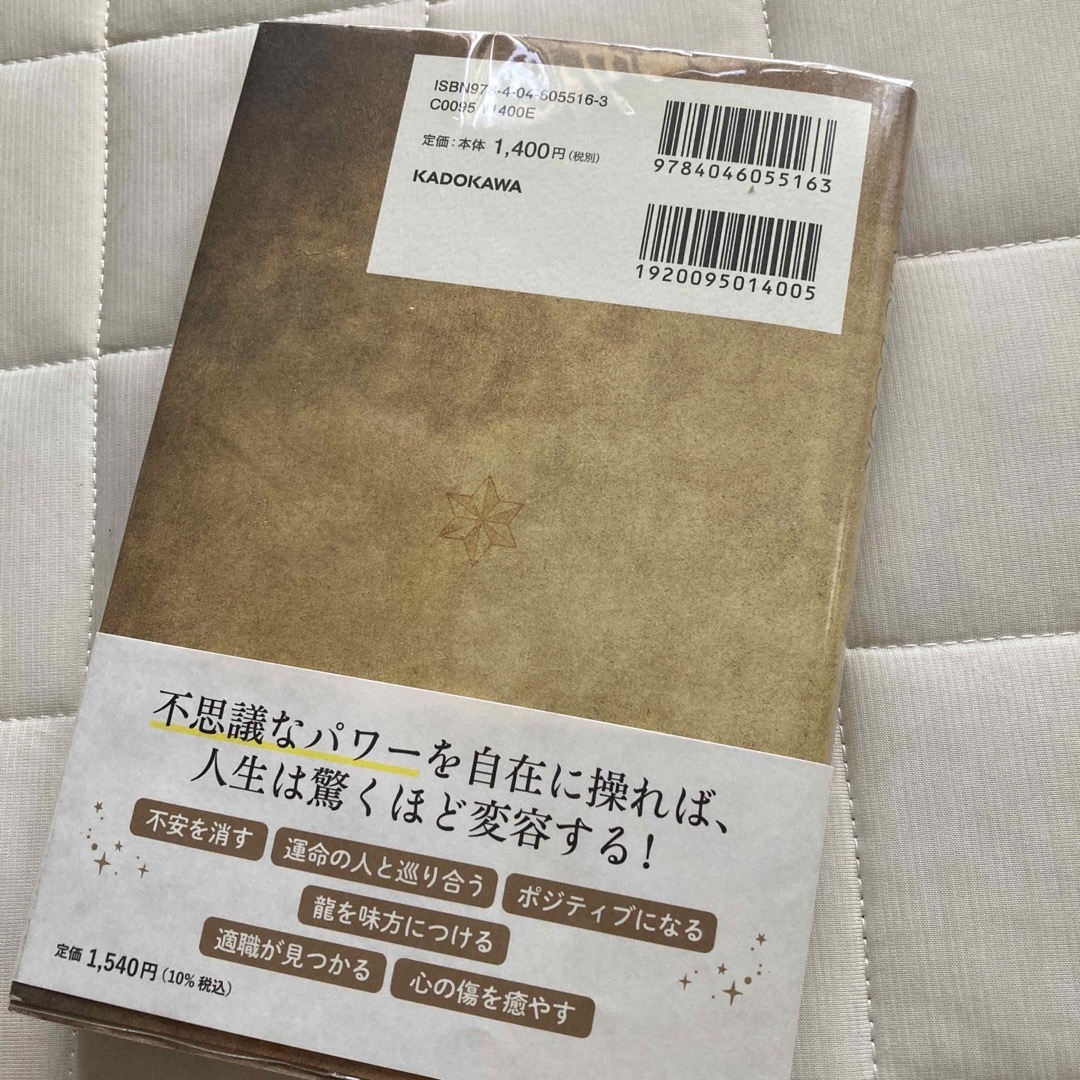 ＭＯＭＯＹＯ’Ｓ　ＭＡＧＩＣ　ＢＯＯＫ　龍と宇宙とつながる７つの新魔法 エンタメ/ホビーの本(住まい/暮らし/子育て)の商品写真