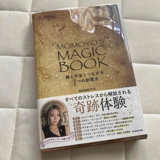 ＭＯＭＯＹＯ’Ｓ　ＭＡＧＩＣ　ＢＯＯＫ　龍と宇宙とつながる７つの新魔法(住まい/暮らし/子育て)