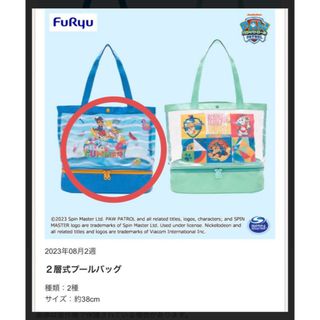 新品未使用【ブルー】パウパトロール 二層式プールバッグ(キャラクターグッズ)