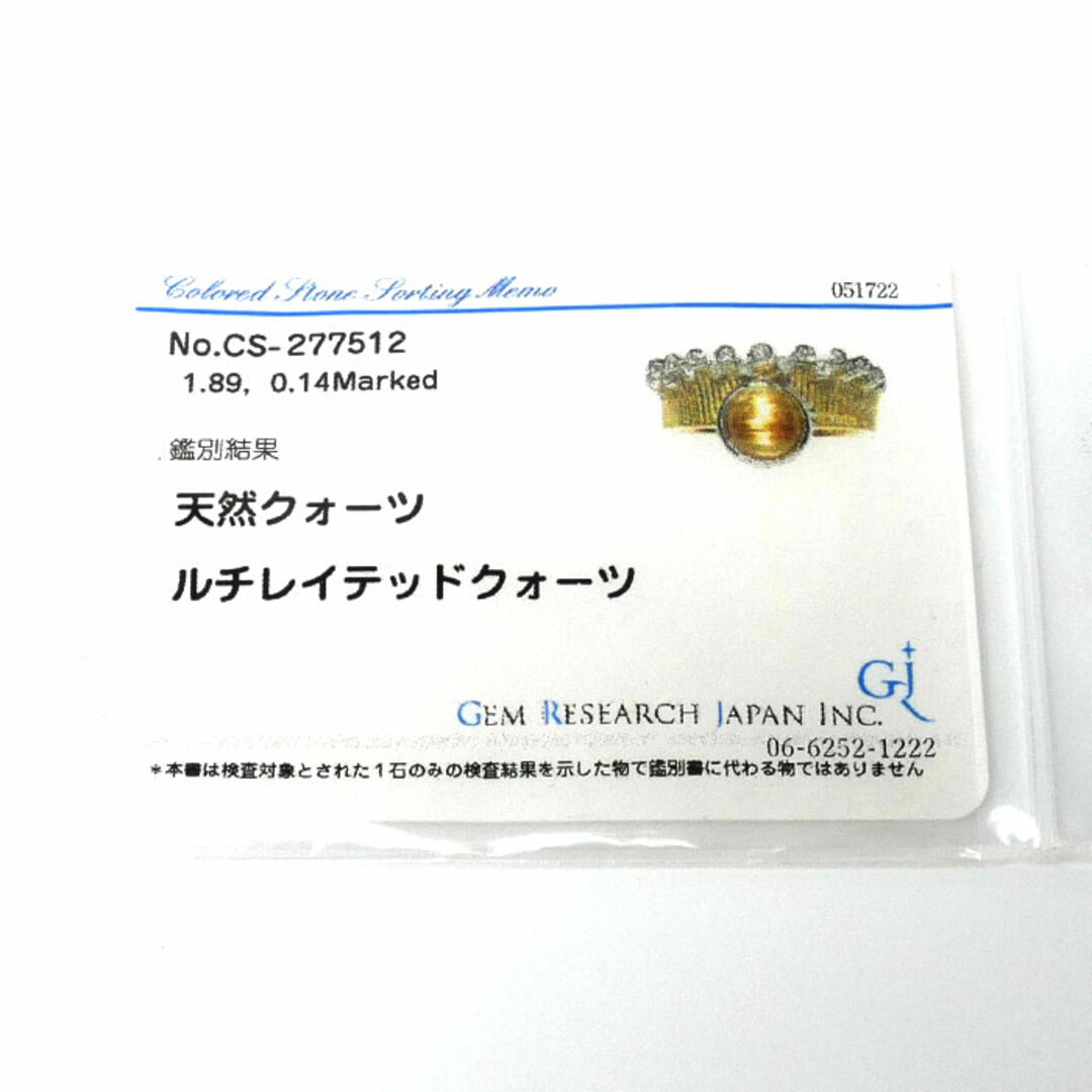 K18YG/K18WG リング・指輪 ダイヤモンド0.14ct 14号 8.6g ルチルクォーツ1.89ct レディース 7